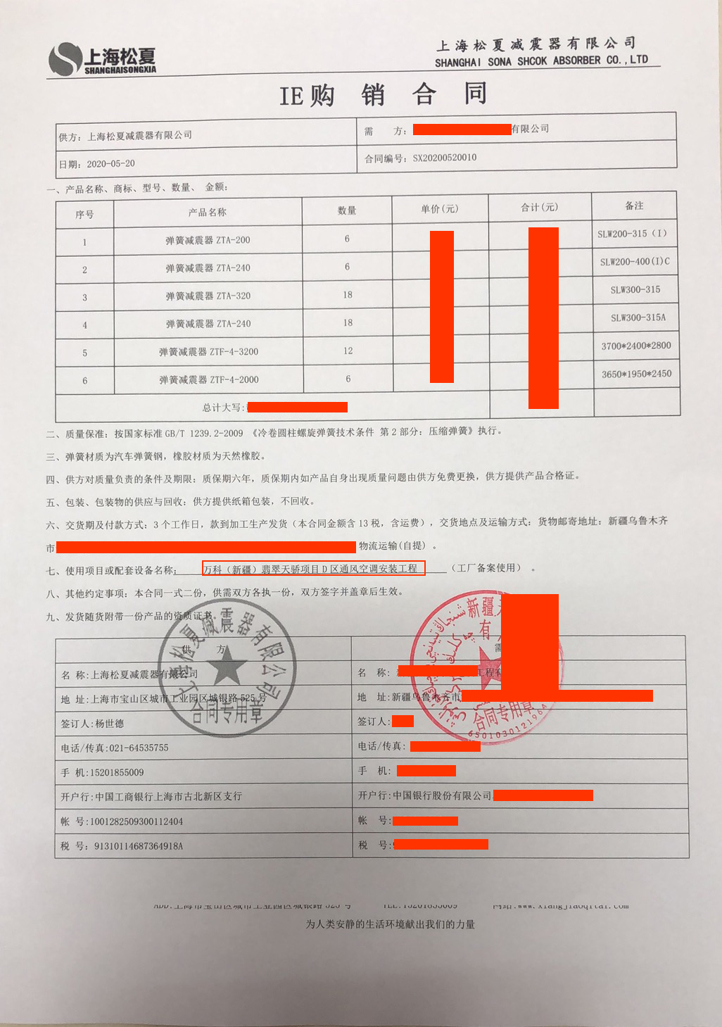 【萬科（新疆）翡翠天驕項目D區通風空調安裝工程】彈簧海角社区成人精品区在线器合同