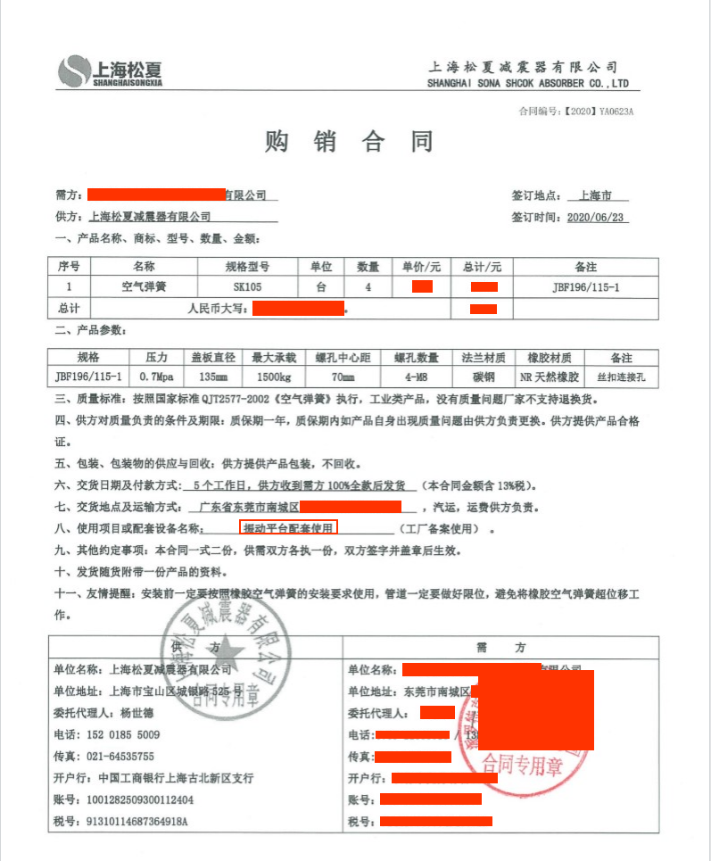 【振動平台配套使用】JBF196/115-1空氣彈簧合同1