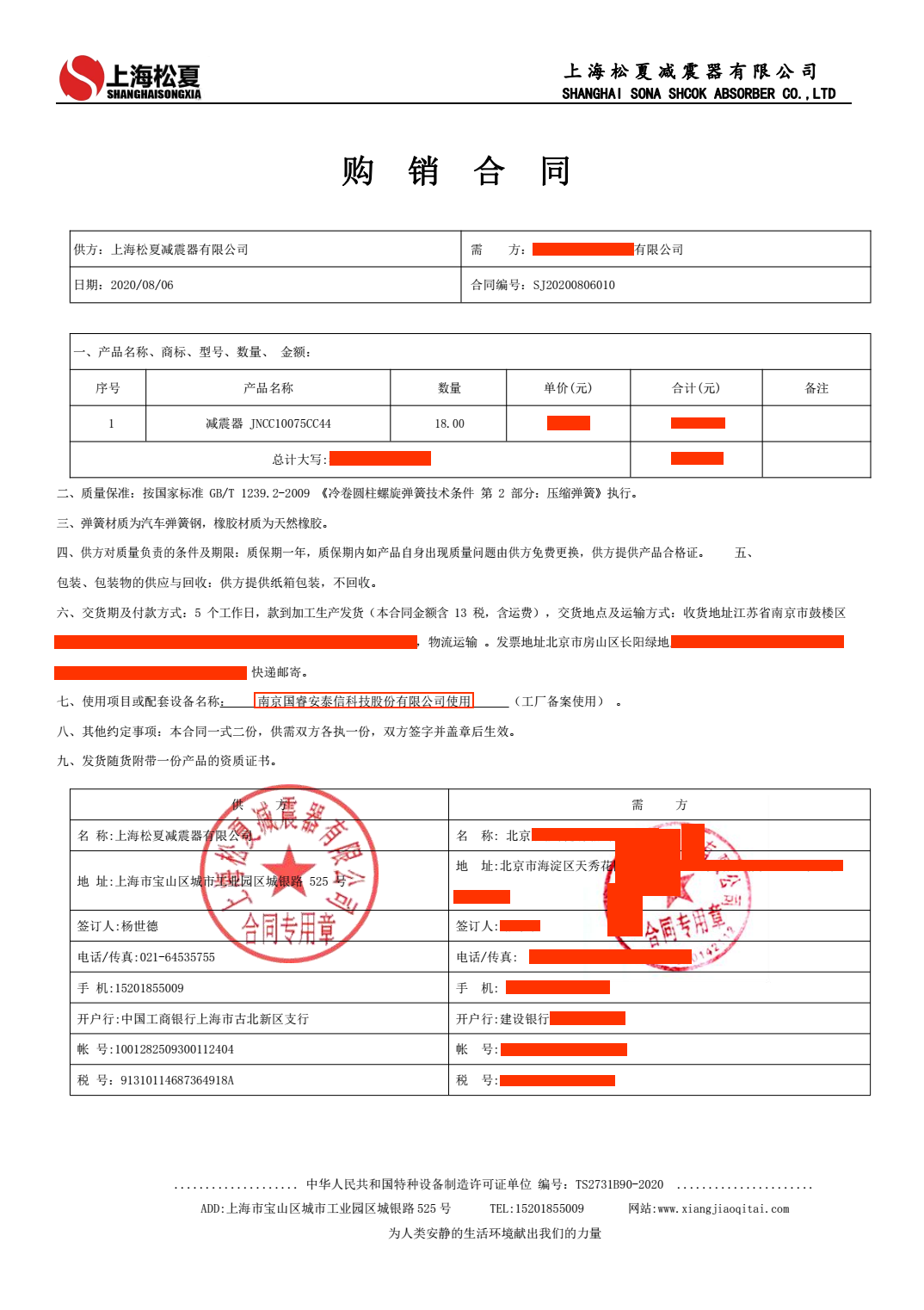 【國睿安泰信科技】海角社区成人精品区在线器合同