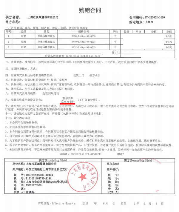 鄂爾多斯京東方備件項目使用單球體橡膠接頭DN50/DN40/DN32-1.6Mpa-NR+Q235合同海角社区浏览器访问