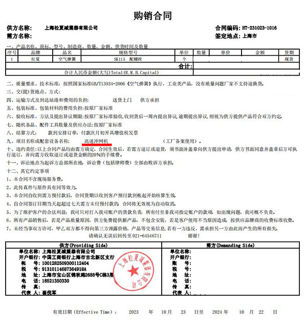 高速衝網機項目采購空氣彈簧SK115合同海角社区浏览器访问