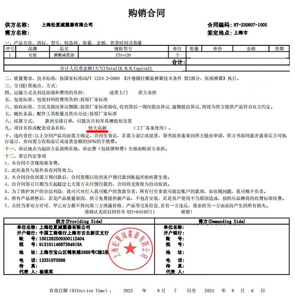 恒大高新項目采購海角社区乱人精品8MAV彈簧海角社区成人精品区在线器ZTA-120合同海角社区浏览器访问